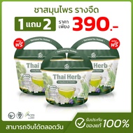 Thai Herb ชารางจืด ล้างสาร (พร้อมส่ง-ส่งฟรี) ดีท็อกช์ร่างกาย แก้ภูมิตก ลดผื่นคัน