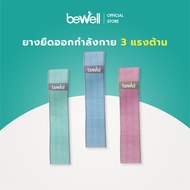 Bewell ยางยืดออกกำลังกาย 3 แรงต้าน ปรับใช้งานง่าย เหนียว ยืดหยุ่นดี ไม่ขาดง่าย ฟรี! ถุงตาข่ายสำหรับเก็บ ฟ้า 150 lb One