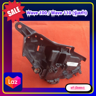 กล่องใส่แบตเตอรี่ เวฟ100/เวฟ110(รุ่นเก่า)Honda Wave100/Wave110 (รุ่นเก่า)ของแท้ ( มือสอง)