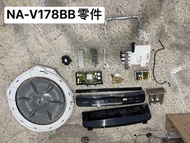 國際牌-NA-V178BB洗衣機零配件-歡迎詢問