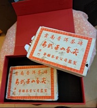 澳門華聯 易武正山 普洱茶 2000,2004