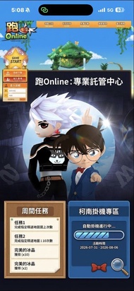 【跑Online】專業代跑