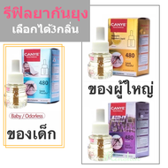 Refill liquid รีฟิลน้ำยาไล่ยุง เครื่องไล่ยุง คันเย่ (ใช้ใส่กับเครื่องไล่ยุงไฟฟ้า หัวเสียบมาตรฐาน ) มี 3 กลิ่น ให้เลือก