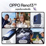 [Hot] OPPO Reno 13 5G | Reno 13 Pro MTK Dimensity 8350 | Reno 13F Snap 6 Gen 1 ศูนย์ไทย by MobileSto