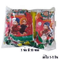 ส่วนลดสุดคุ้ม1แพ็ค10ห่อ ยำถั่วพม่า yuzana ယုဇနလက်ဖက်သုတ် ยำถั่วผสมใบชา