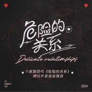 Hot Sale TF Family Fourth Generation < Dangerous Relationship > Postcard Set Family Genuine Photocar