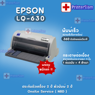 EPSON LQ-630 รับประกัน 2 ปี Onsite Service (NBD)