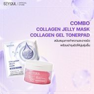 SEYOUL SET ทำความสะอาดผิว บำรุงผิวเรียบเนียนและอิ่มฟู Collagen Jelly Mask และ Toner Pad