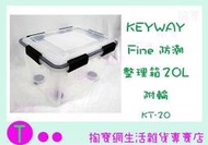 聯府 KEYWAY FINE防潮整理箱 KT20 20L 置物箱/整理箱 商品已含稅ㅏ掏寶ㅓ