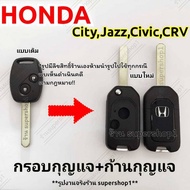 กรอบกุญแจรีโมทฮอนด้า HONDA 2 ปุ่ม รุ่นที่ใช้ได้ City Jazz Amaze  ปี08-13แบบพับ ((H2))