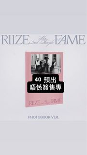 Riize 未拆專