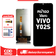 ใช้ได้กับ หน้าจอ LCD VIVO Y02S เข้ากันได้กับรุ่นหน้าจอ vivo Y02S อุปกรณ์เสริมหน้าจอคุณภาพสูง มีไขควง