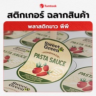 Sticker Product Label PP Waterproof 1 Production