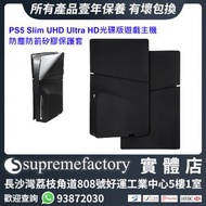 PS5 Slim數位版遊戲主機防塵防刮花矽膠保護套