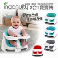 🐻 板橋統一婦幼百貨 🐻 Ingenuity 2合1寶寶椅
