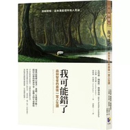 《我可能錯了：森林智者的最後一堂人生課》比約恩．納提科．林德布勞