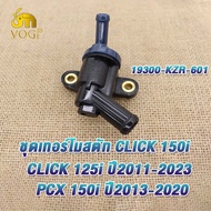 วาล์วน้ำ คลิก125i/click125i LED/pcx150/pcx150i （ปี2013-2020）ชุดเทอร์โมสตัท คลิก125i พีซีเอ็กซ์150 วา