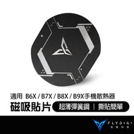 FLYDIGI FLYDIGI Mobile Phone Radiator [Dedicated Magnetic Patch] Suitable for B6X B7X B8X B9X Xinxin