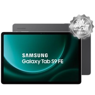 SAMSUNG Galaxy Tab S9 FE 5G 6G/128G(X516) 灰【S級福利品 6個月保固】
