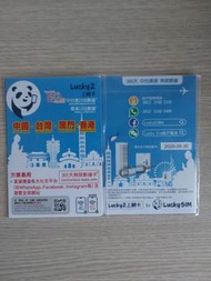 年卡-LUCKY SIM 5G (20+10GB) 中國/台灣/澳門/香港 VALIDITY 365 DAYS DATA SIM CARD     (BRAND NEW /未拆封)      原價/R