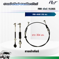 สายเข้าเกียร์ - สายเลือกเกียร์ //FRR//เกียร์ MLD6S (4HK1-TCS) 210 hp.//EURO 3** ของแต่ง รถบรรทุก **