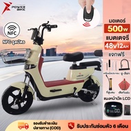 Bike Power จักรยานไฟฟ้า NFC รูดบัตร 500W แบตเตจรี48V12AH electric bike สกูตเตอร์ไฟฟ้า รถไฟฟ้า แจกฟรี8ซิ้น