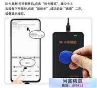 超低價·NFC雙頻讀寫器ICID門禁卡讀卡器複製器萬能拷貝配卡機電梯卡模擬LWJJ