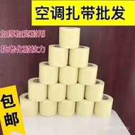 Gli Air Conditioning Tie Thickened Copper Tube Thermal Insulation Tube Wrapping Tie Waterproof Windi