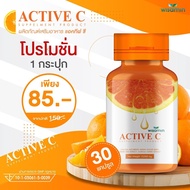 ACTIVE-C (แอคทีฟ-ซี) วิตามินซี สกัด 500 mg บรรจุแคปซูล 1 กระปุก ปริมาณ 30 แคปซูล 15,000 มิลลิกรัม