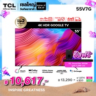 ใหม่ TCL ทีวี 55 นิ้ว 4K Premium Google TV รุ่น 55V7G ระบบปฏิบัติการ Google/Netflix &amp; Youtube &amp; MEMC 60HZ-Wifi WCG Freesync Dolby Vision &amp; Atmos [ผ่อน 0% นาน 10 เดือน]