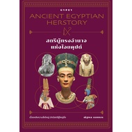 Book: Ancient Egyptian Herstory