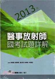 851.2013醫事放射師國考試題詳解