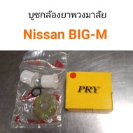 PPJG บูชกล้องยาพวงมาลัย Nissan Big-M อะไหล่รถยนต์ [ส่งเร็วพิเศษ!]