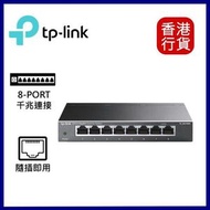 TP-Link - TL-SG108S 8 埠 Gigabit 乙太網路交換機 ︱網絡交換器︱交換機 switch