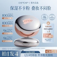 DPDP concealer Air Cushion DPDP轻薄遮瑕气垫 Foundation cream makeup make-up set