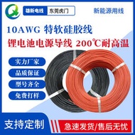  特軟矽膠線 10awg 200℃耐高溫 航模電源導線