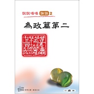 Warm 37.2度杂货店 Warm372 说说唱唱论语 2 - 为政篇第二 CD