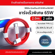 EXIUPAI | สายชาร์จข้อมูลเร็ว 65W ชาร์จไวคู่ หัวต่อ Type-C