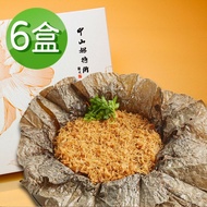 【中山招待所】 鮮味海陸荷葉粽禮盒x6(端午節/肉粽)