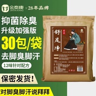 Foot Sweat Foot Odor Deodorant Foot Bath Chinese Medicine Package Remove Foot Odor Foot Odor Deodora