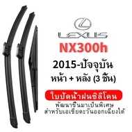 For Lexus NX300h 2015-2025 Windshield Wipers, Water Repellent Silicone Wiper Blades Front+Rear 3Pcs 