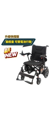 電動輪椅 輕便可換電池
