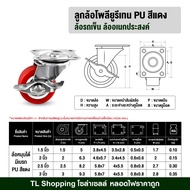 ลูกล้อโพรียูรีเทน ล้อรถเข็น มี 5 แบบ ลูกล้อ PU สีแดง 1.5นิ้ว 2นิ้ว 2.5นิ้ว 3นิ้ว โพรียูรีเทน ล้อรถเข