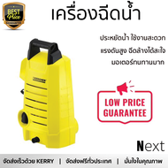 ราคาพิเศษ เครื่องฉีดน้ำ KARCHER K2.050 100 บาร์ แรงดันสูง ฉีดล้างได้สะใจ ประหยัดน้ำ มอเตอร์ทนทานมาก 