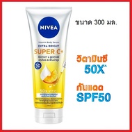 นีเวีย วิตามิน บอดี้ เซรั่ม เอ็กตร้า ไบรท์ ซูเปอร์ ซีพลัส วิตามินเซรั่ม Nivea Vitamin Body Serum Ext