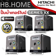 HITACHI ปั๊มน้ำ TM-P200XX2 TM P300XX2 TM-P450XX2 TM P600XX2 ปั้มน้ำ 2ใบพัด ปั้มน้ำอัตโนมัติ