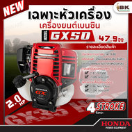 HONDA แท้ 100% หัวเครื่อง เครื่องยนต์ 4 จังหวะ รุ่น GX50 47.9 ซีซี GX35 35.8 ซีซี (เฉพาะหัวเครื่อง) 