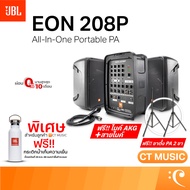 JBL EON 208P ชุดเครื่องเสียงพกพา Portable PA JBL EON208P แถมไมค์ AKG !!