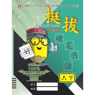 [Bunch] Heng Hui] 6B Upright Pencil Calligraphy 6B