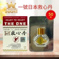 一號日本救心丹50粒